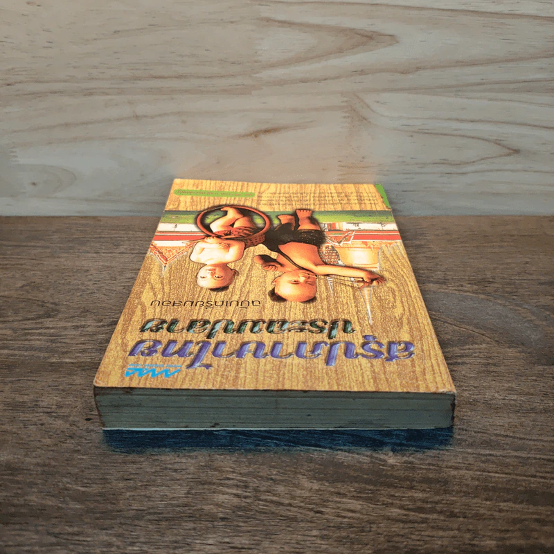 สรุปภาษาไทยประถมปลาย ฉบับเตรียมสอบ รูปที่ 4