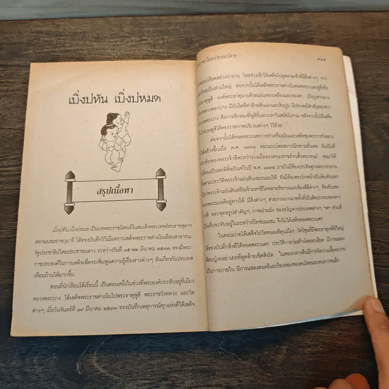สรุปภาษาไทยประถมปลาย ฉบับเตรียมสอบ รูปที่ 9