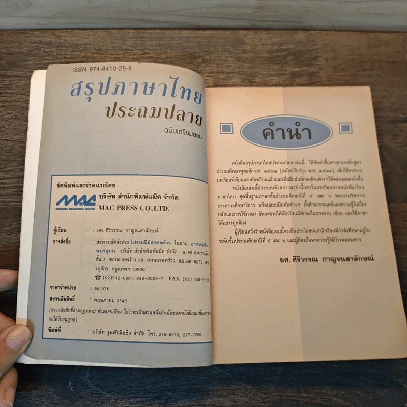 สรุปภาษาไทยประถมปลาย ฉบับเตรียมสอบ รูปที่ 6