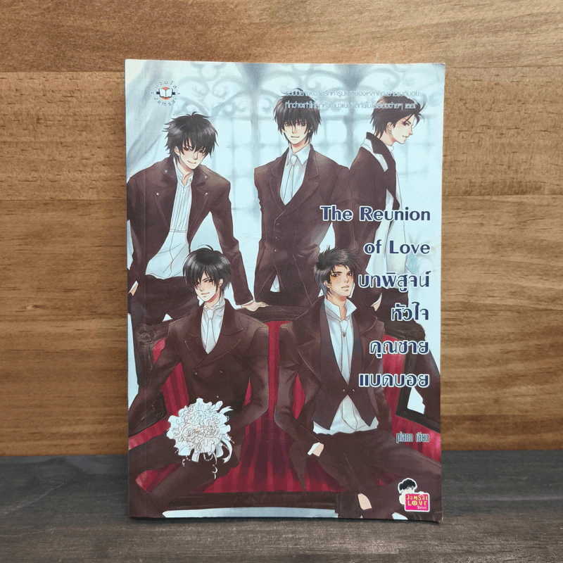 The Reunion of Love บทพิสูจน์หัวใจคุณชายแบดบอย - piano รูปที่ 1