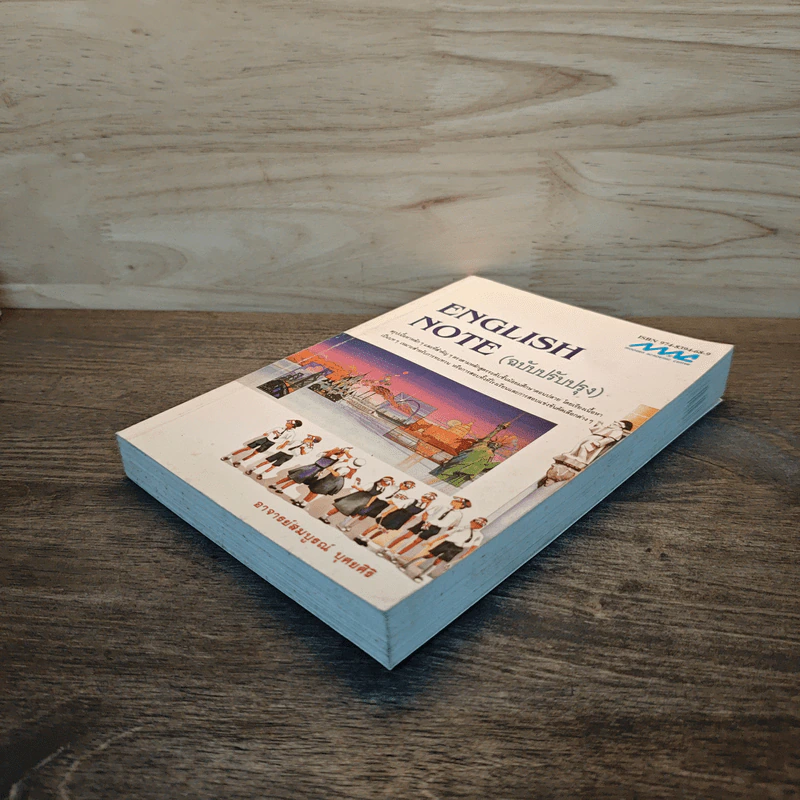 English Note (ฉบับปรับปรุง) - อาจารย์สมบูรณ์ บุศยศิริ รูปที่ 3
