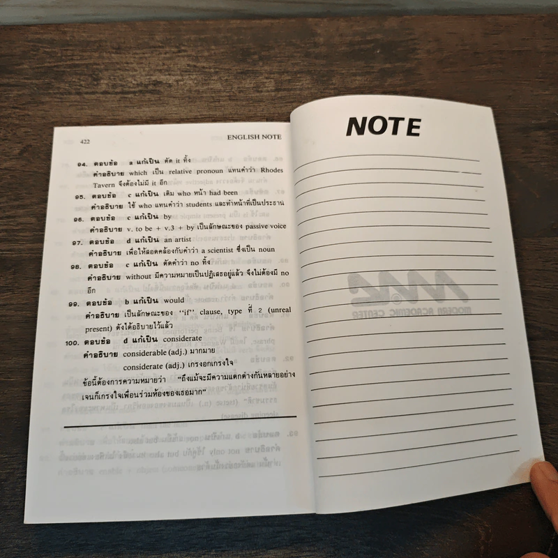 English Note (ฉบับปรับปรุง) - อาจารย์สมบูรณ์ บุศยศิริ รูปที่ 10