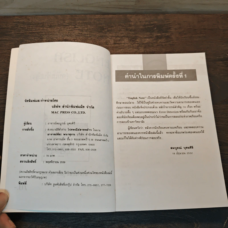 English Note (ฉบับปรับปรุง) - อาจารย์สมบูรณ์ บุศยศิริ รูปที่ 6