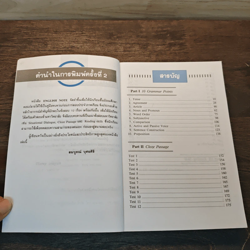 English Note (ฉบับปรับปรุง) - อาจารย์สมบูรณ์ บุศยศิริ รูปที่ 7