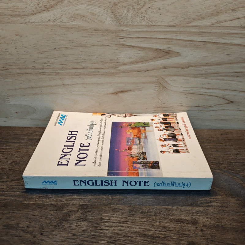 English Note (ฉบับปรับปรุง) - อาจารย์สมบูรณ์ บุศยศิริ รูปที่ 2