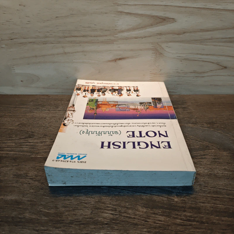 English Note (ฉบับปรับปรุง) - อาจารย์สมบูรณ์ บุศยศิริ รูปที่ 4