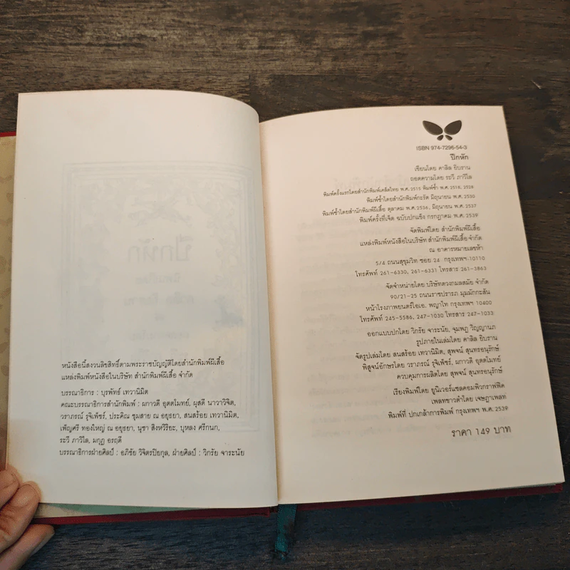 ปีกหัก The Broken Wing รูปที่ 6