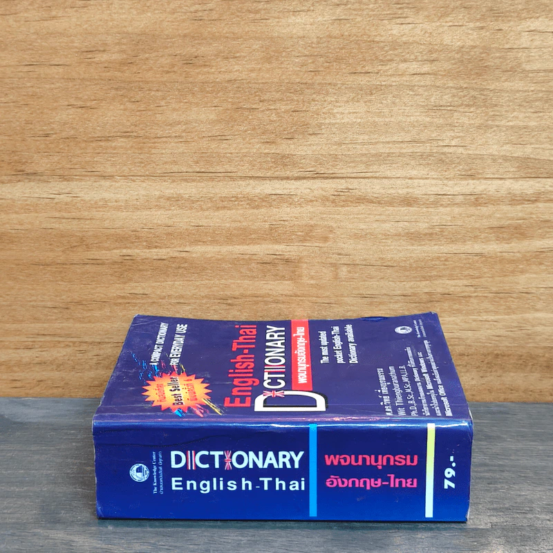 Dictionary English-Thai พจนานุกรมอังกฤษ-ไทย รูปที่ 2