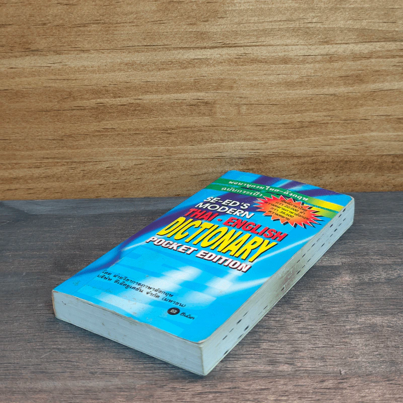 Se-Ed's Modern Dictionary Thai-English Pocket Edition พจนานุกรมไทย-อังกฤษ รูปที่ 3