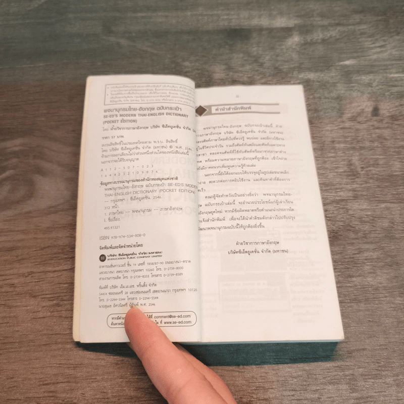 Se-Ed's Modern Dictionary Thai-English Pocket Edition พจนานุกรมไทย-อังกฤษ รูปที่ 6