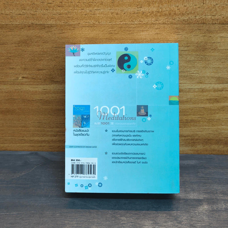 1001 Meditations สมาธิ 1001 วิธี รูปที่ 5