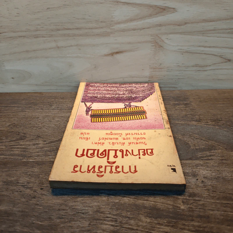 การบริหารอย่างเปิดอก - วินเซนต์ ดับบลิว. คัฟคา, จอห์น เอช. สแคเฟอร์ รูปที่ 4