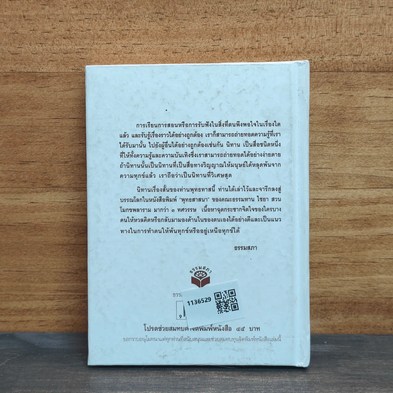 นิทานเรื่องสั้น - ท่านพุทธทาสภิกขุ รูปที่ 5