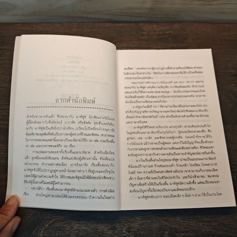 ทางโลงผ่าน - นากิบ มาห์ฟูซ รูปที่ 7