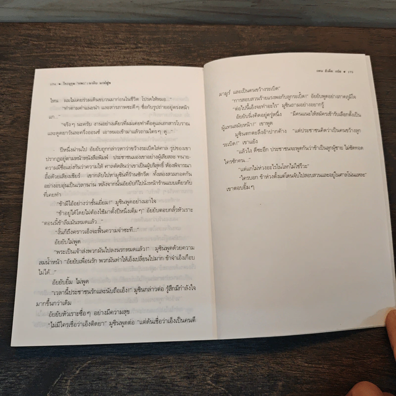 ทางโลงผ่าน - นากิบ มาห์ฟูซ รูปที่ 9