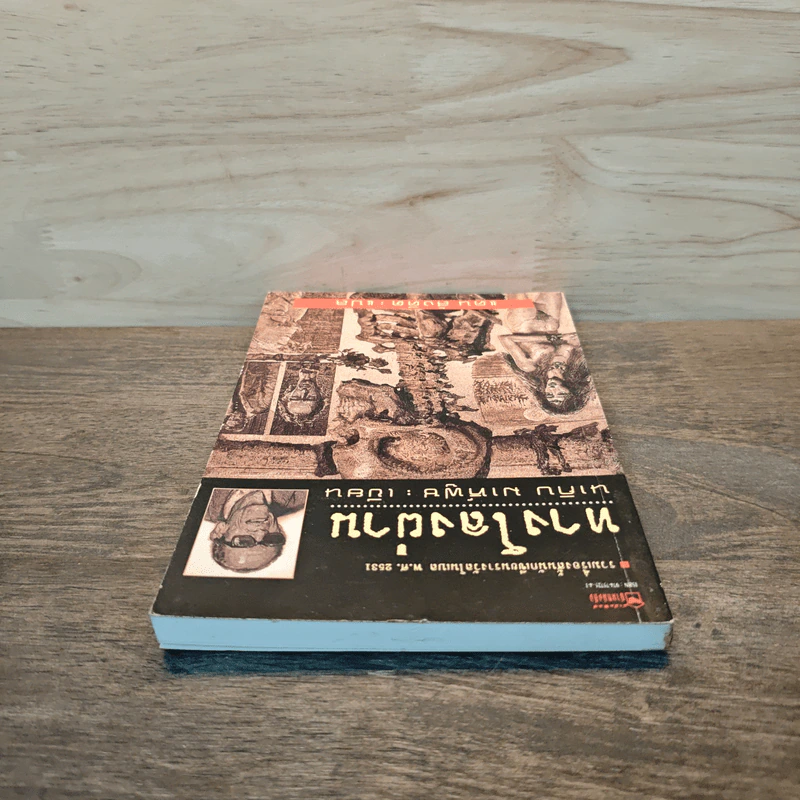 ทางโลงผ่าน - นากิบ มาห์ฟูซ รูปที่ 4