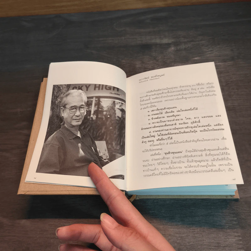 50 คนดังกับหนังสือดี รูปที่ 7
