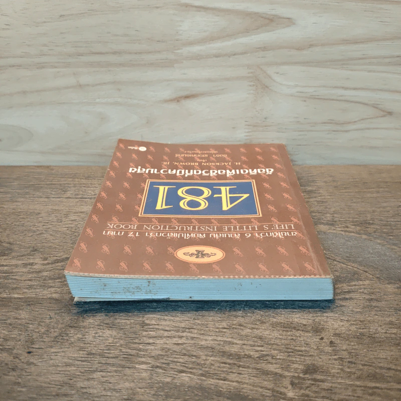 481 ข้อคิดเพื่อชีวิตที่มีความสุข - H.Jackson Brown,JR. รูปที่ 4