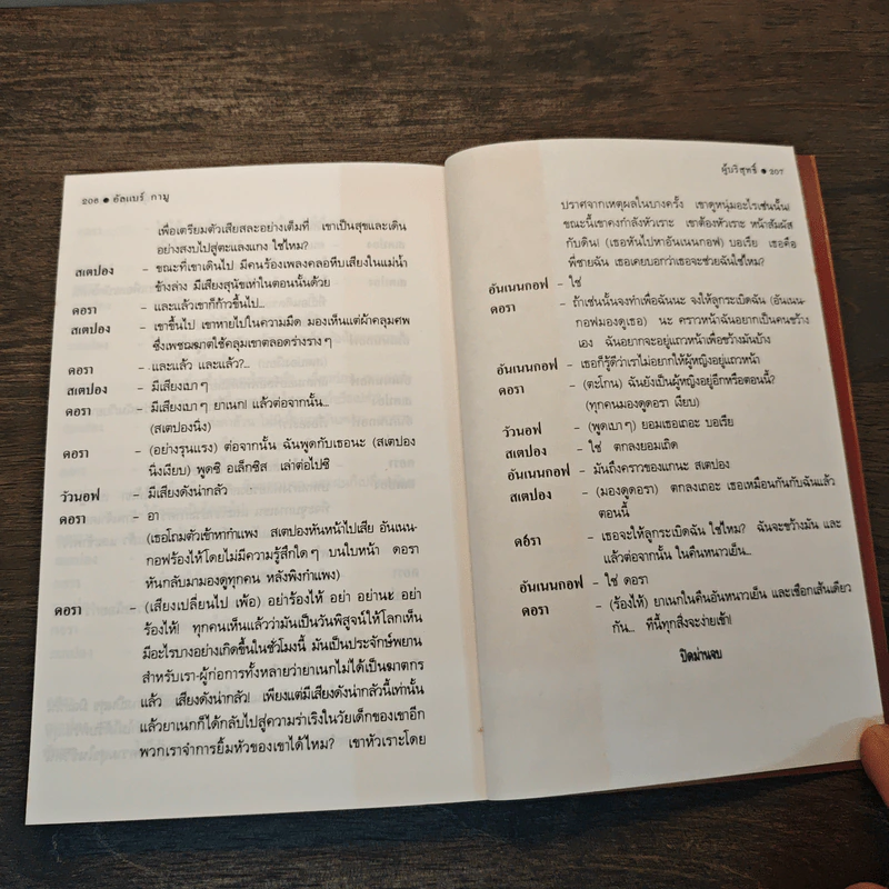 ความเข้าใจผิดและผู้บริสุทธิ์ - อัลแบร์ กามู รูปที่ 8