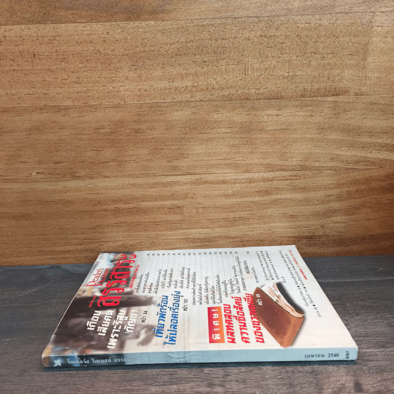 Reader's Digest สรรสาระ เม.ย.2540 รูปที่ 2