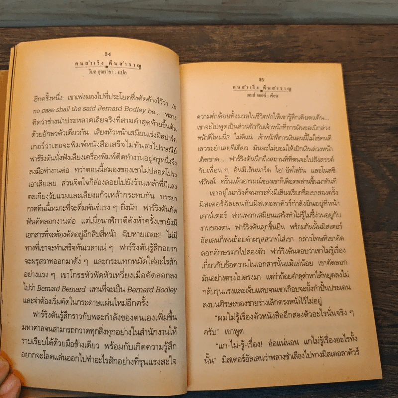คนสำเริง คืนสำราญ - James Joyce รูปที่ 7