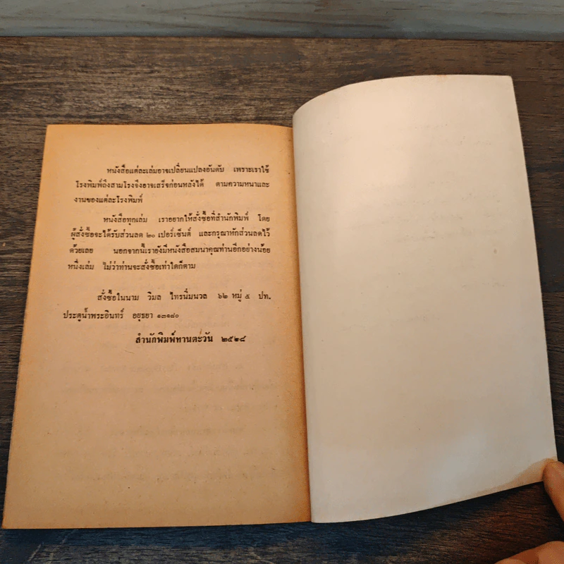 มหามุกดา The Pearl - จอห์น สไตน์เบ็ค (John Steinbeck), ณรงค์ จันทร์เพ็ญ รูปที่ 8