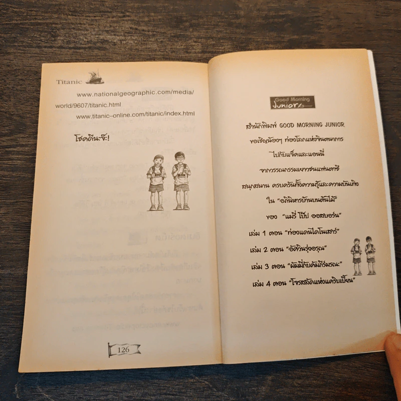 ไททานิค เรือมหัศจรรย์ไม่มีวันจม รูปที่ 8