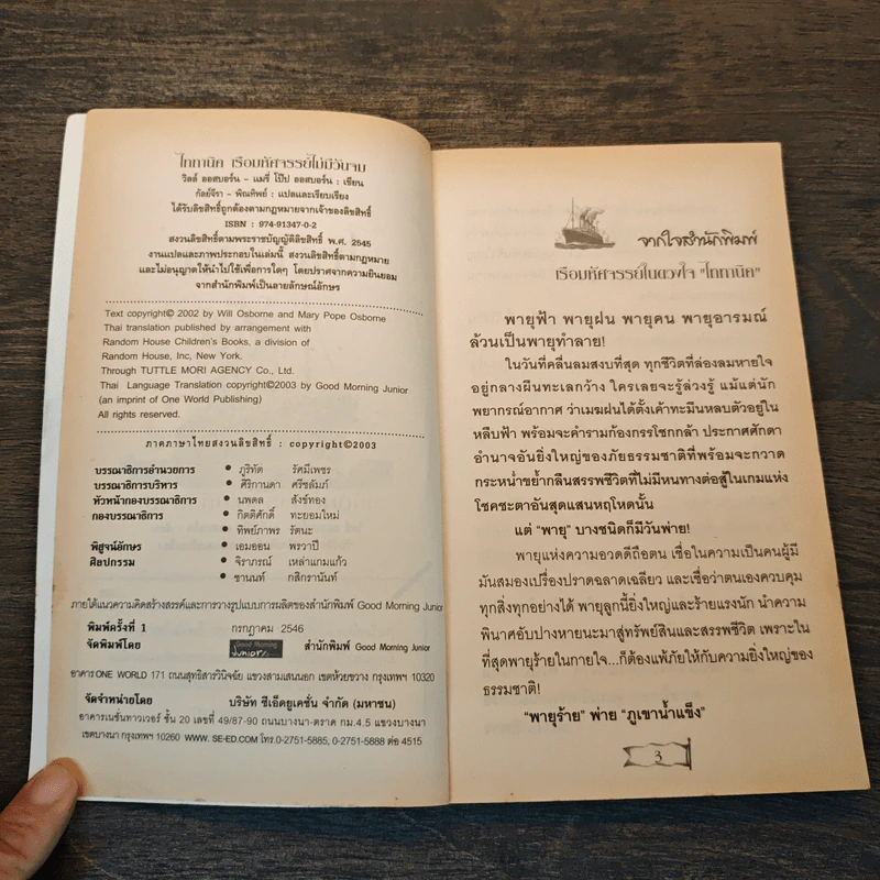 ไททานิค เรือมหัศจรรย์ไม่มีวันจม รูปที่ 6