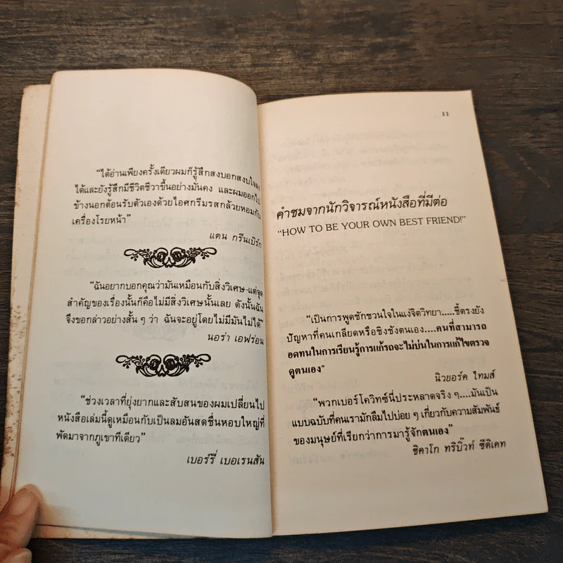 คุณนั่นแหละเพื่อนแท้ - เพชริณี อินทรกุล รูปที่ 7