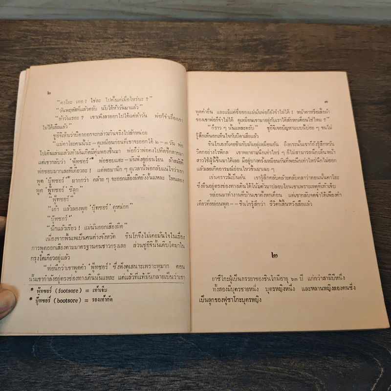 เสียงแห่งขุนเขา - ยาสึนาริ คาวาบาตะ, อมราวดี รูปที่ 7