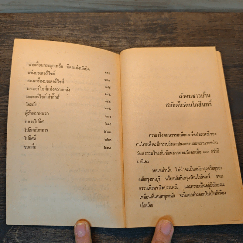 กรุงเทพฯ เมื่อวันวาน - เทพชู ทับทอง รูปที่ 6