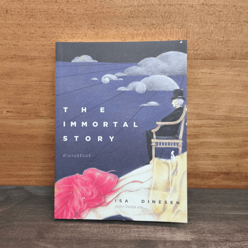 The Immortal Story ตำนานนิรันดร์ - Isak Dinesen รูปที่ 1