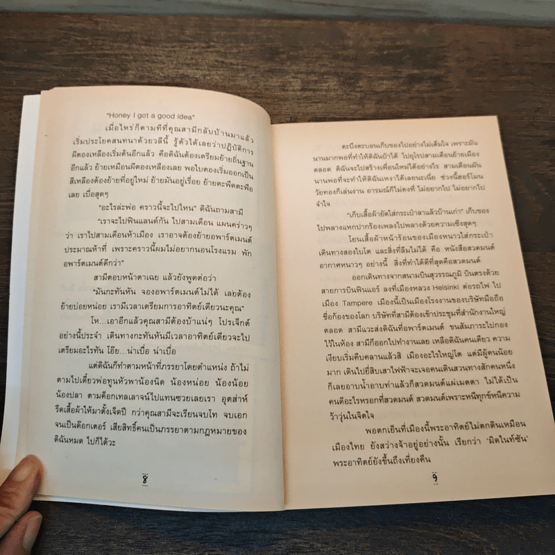 จากเรื่องจริงโดยพันจันทรา ผู้หญิงคนนี้มีผีเป็นเพื่อน รูปที่ 7