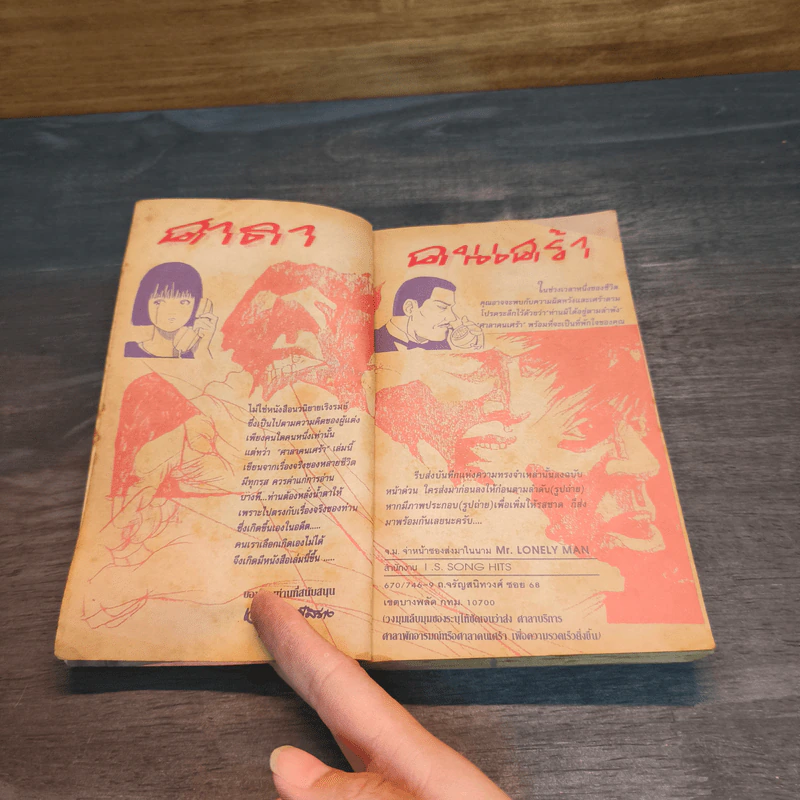 ศาลาคนเศร้า ฉบับที่ 288 รูปที่ 6