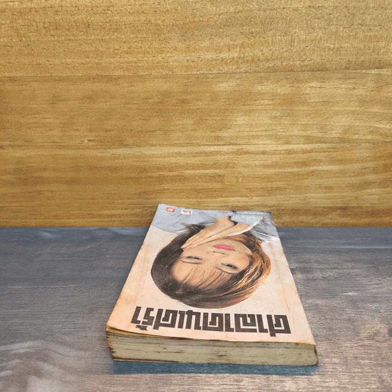 ศาลาคนเศร้า ฉบับที่ 288 รูปที่ 4