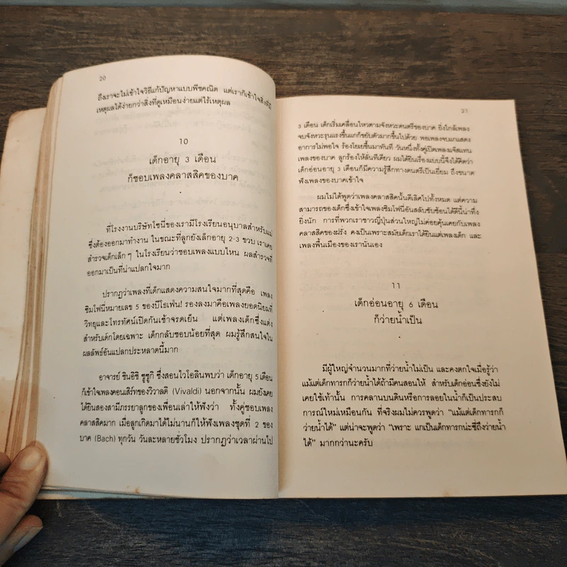 รอให้ถึงอนุบาลก็สายเสียแล้ว - มาซารุ อิบุกะ รูปที่ 9