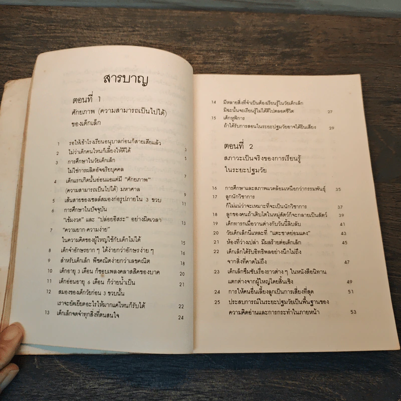 รอให้ถึงอนุบาลก็สายเสียแล้ว - มาซารุ อิบุกะ รูปที่ 8