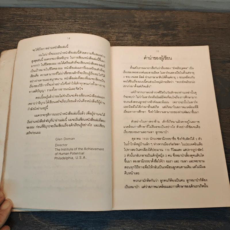 รอให้ถึงอนุบาลก็สายเสียแล้ว - มาซารุ อิบุกะ รูปที่ 7