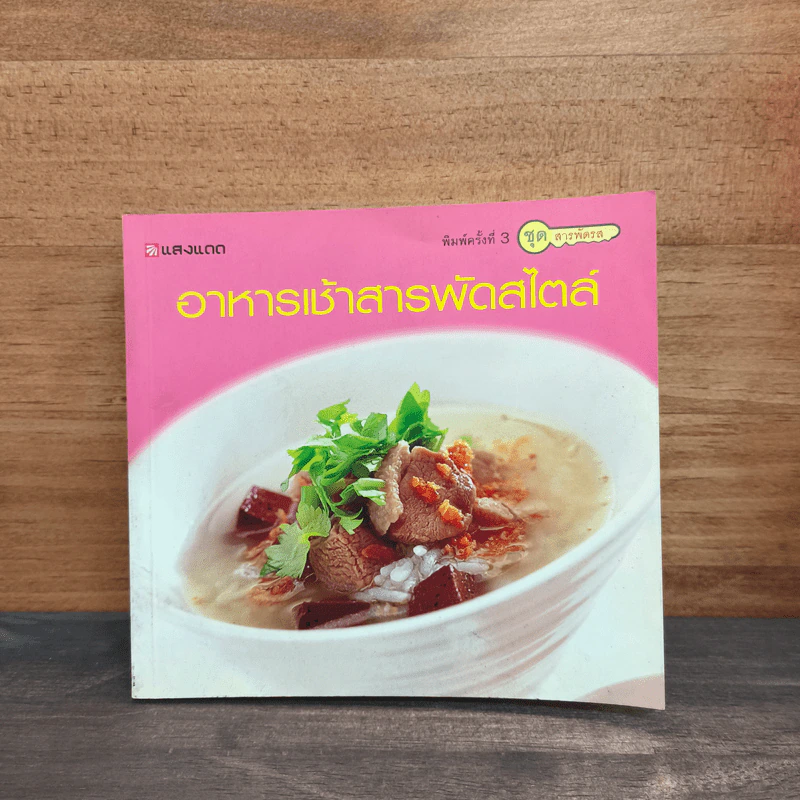 อาหารเช้าสารพัดสไตล์ รูปที่ 1