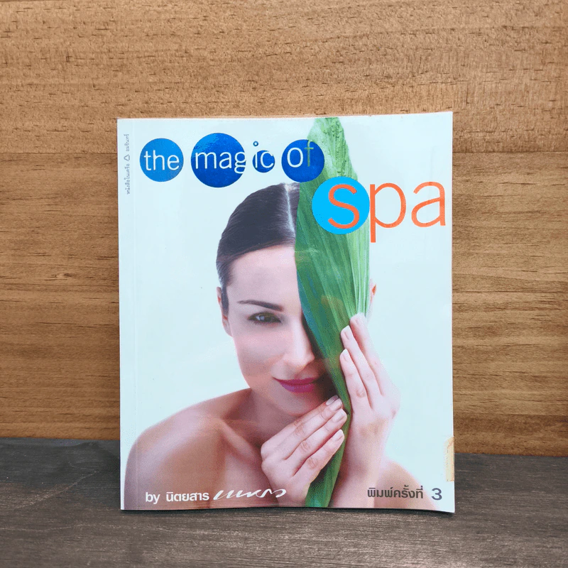 The Magic Of Spa รูปที่ 1