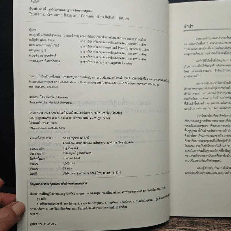 สึนามิ : การฟื้นฟูศักยภาพและฐานทรัพยากรชุมชน รูปที่ 6