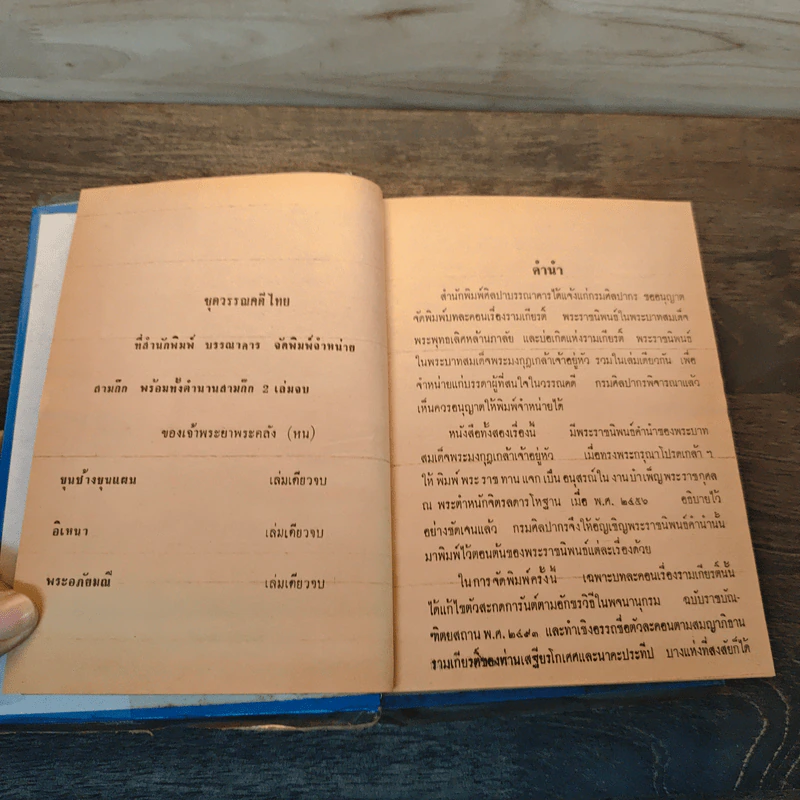 บทละคอนเรื่องรามเกียรติ์และบ่อเกิดรามเกียรติ์ รูปที่ 6