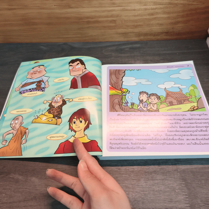 ศรีธนญชัย (ฉบับการ์ตูน) รูปที่ 7