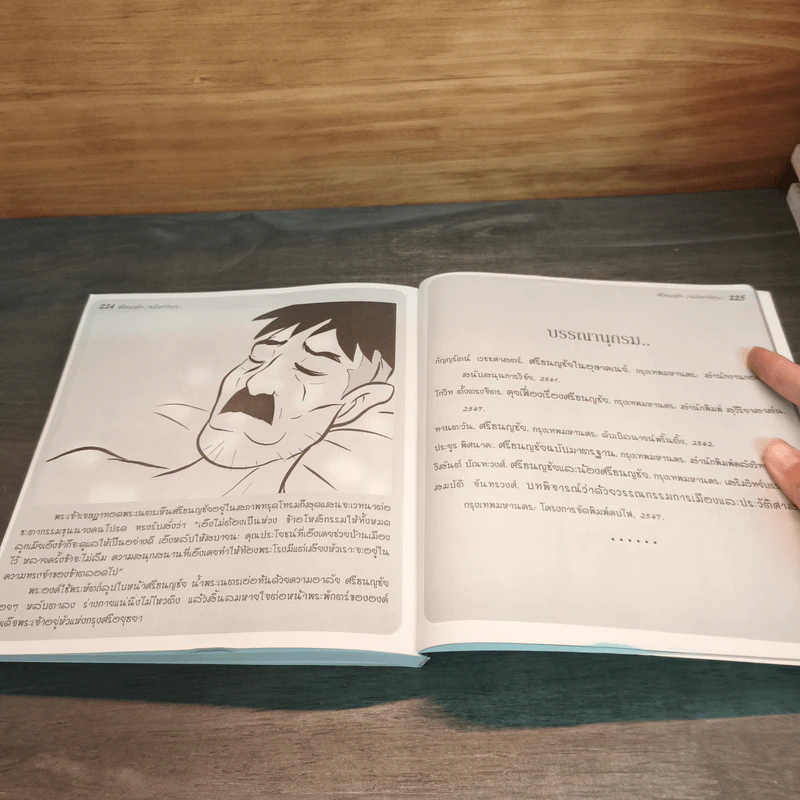 ศรีธนญชัย (ฉบับการ์ตูน) รูปที่ 9