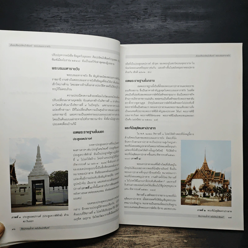 ศิลปกรรมล้ำค่าสมัยรัตนโกสินทร์ รูปที่ 10
