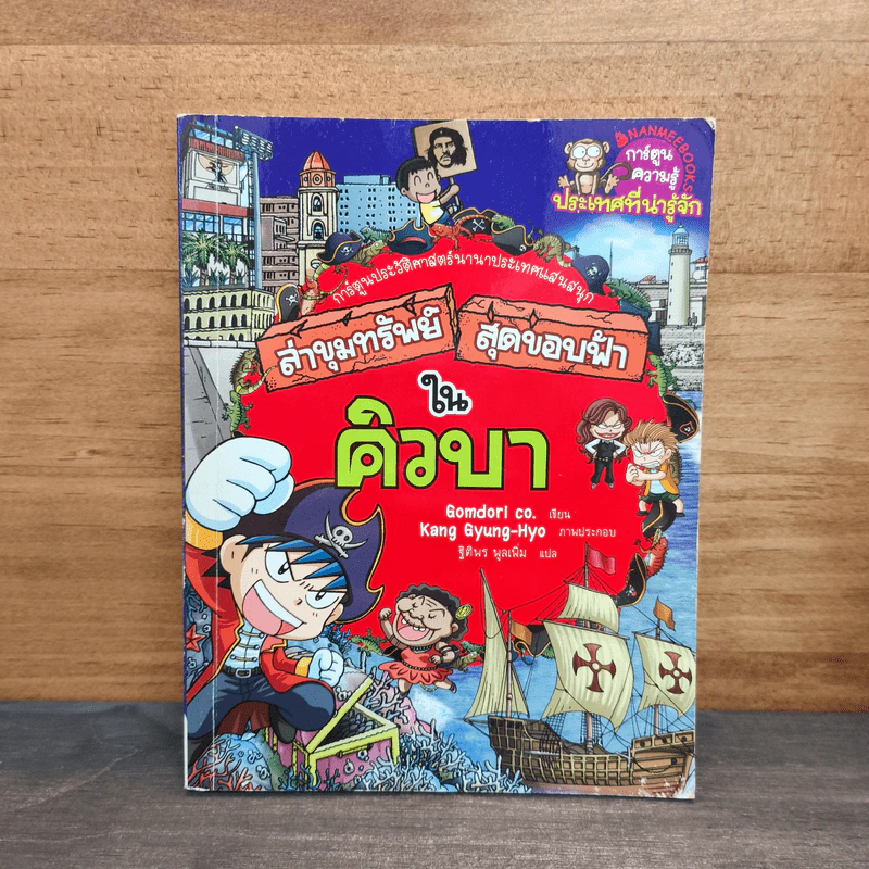 ล่าขุมทรัพย์สุดขอบฟ้าในคิวบา รูปที่ 1