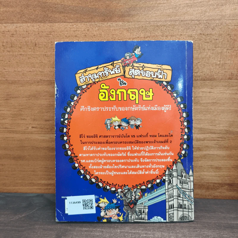 ล่าขุมทรัพย์สุดขอบฟ้าในอังกฤษ รูปที่ 5