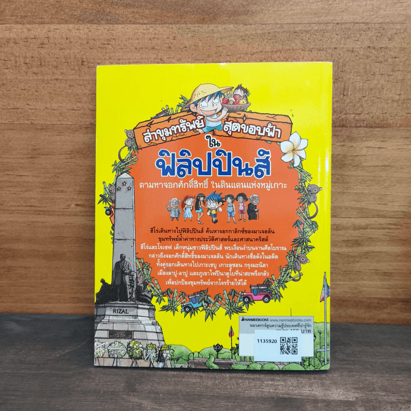 ล่าขุมทรัพย์สุดขอบฟ้าในฟิลิปปินส์ รูปที่ 5