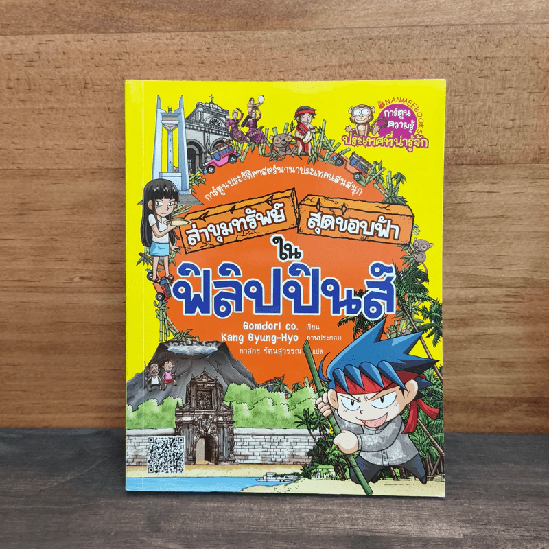 ล่าขุมทรัพย์สุดขอบฟ้าในฟิลิปปินส์ รูปที่ 1