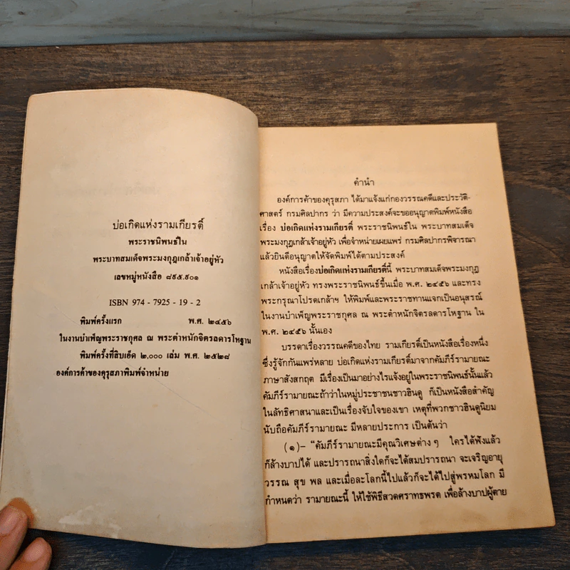 บ่อเกิดแห่งรามเกียรติ์ - พระบาทสมเด็จพระมงกุฎเกล้าเจ้าอยู่หัว รูปที่ 6
